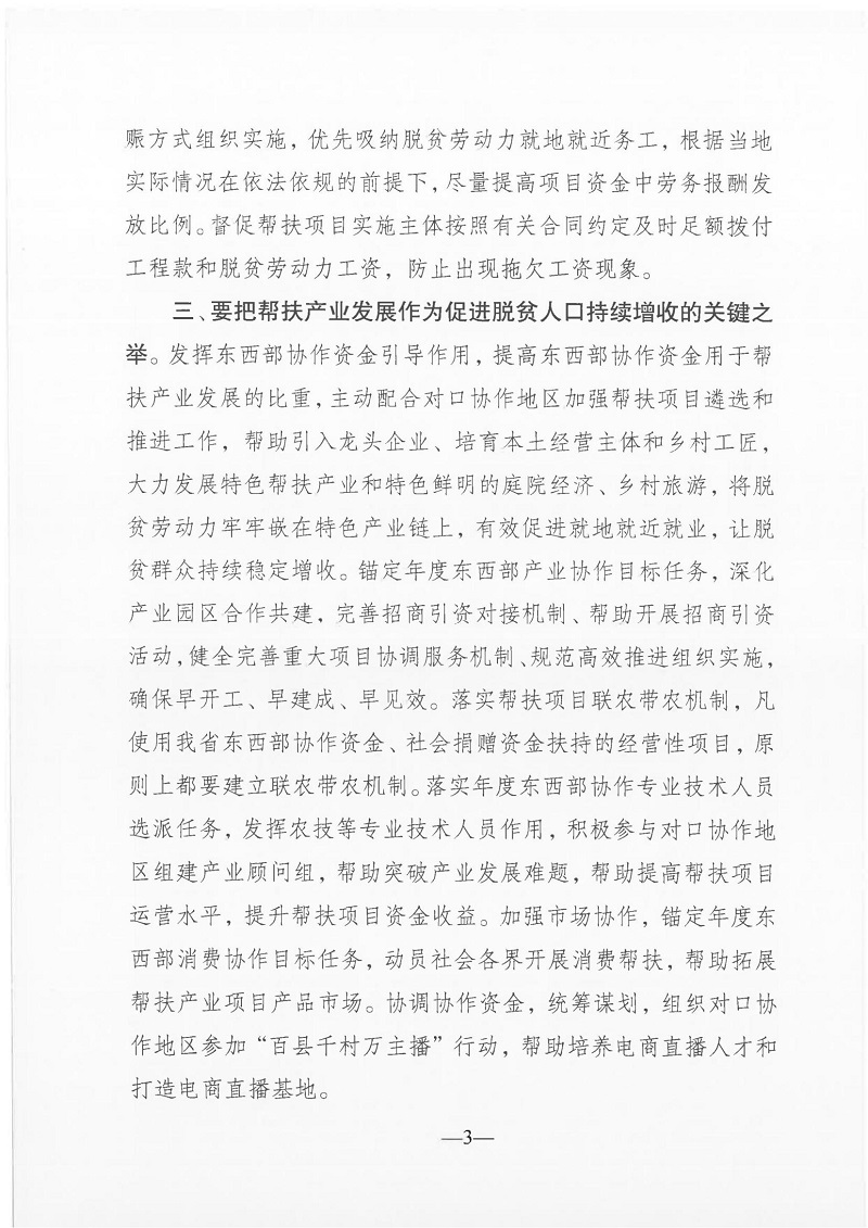 关于助力对口协作地区做好促进脱贫人口持续增收工作的通知_03.jpg