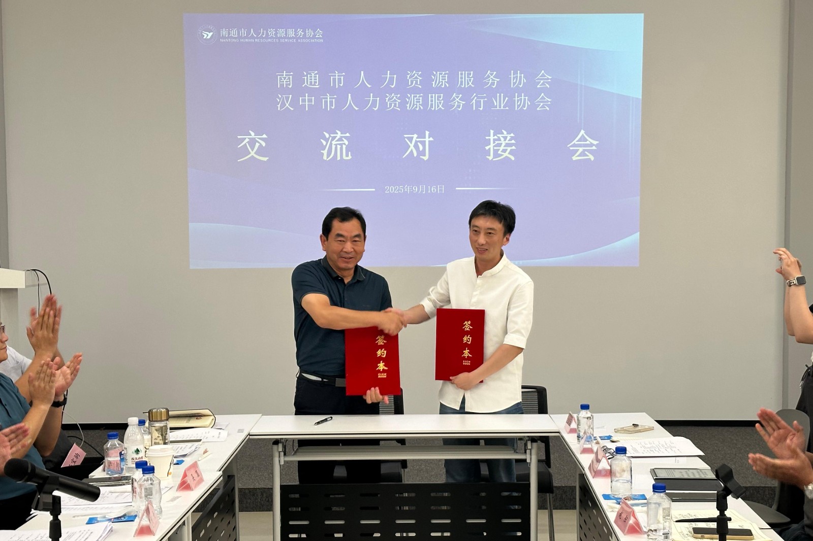 对接会.jpg