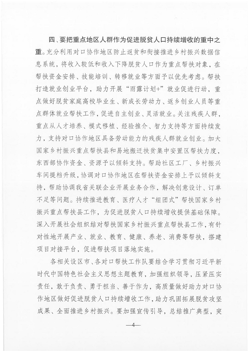 关于助力对口协作地区做好促进脱贫人口持续增收工作的通知_04.jpg