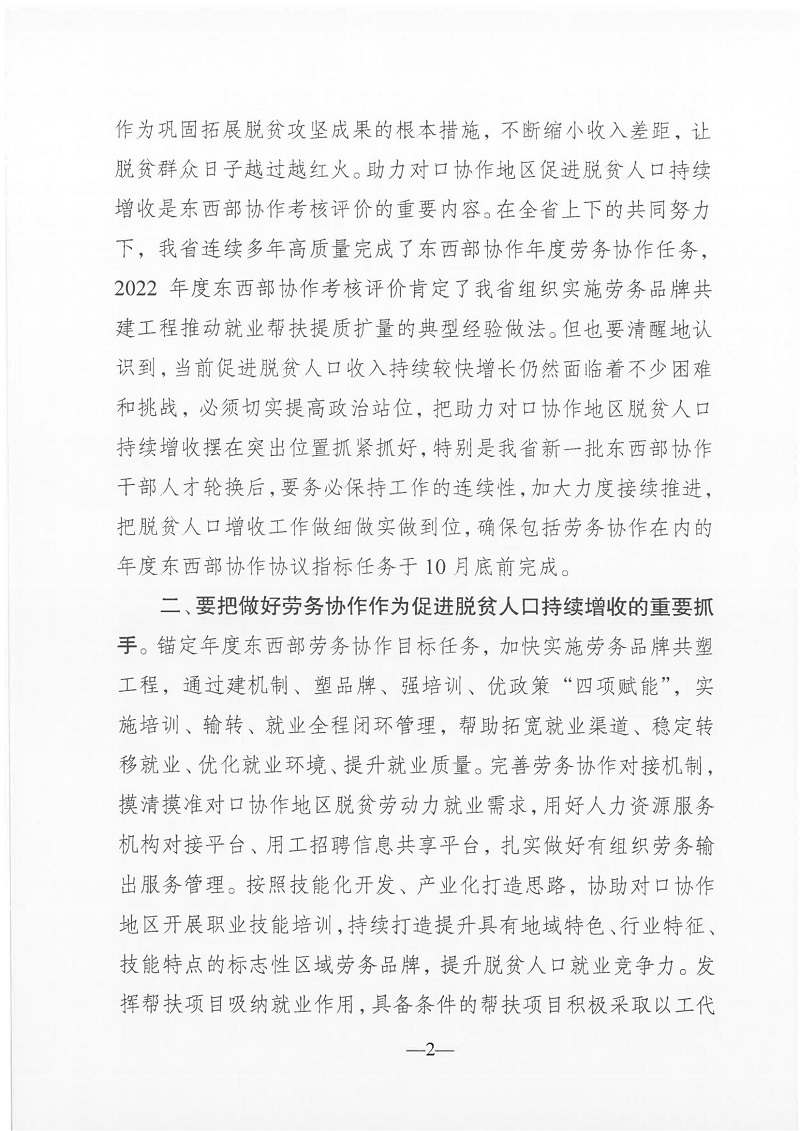 关于助力对口协作地区做好促进脱贫人口持续增收工作的通知_02.jpg