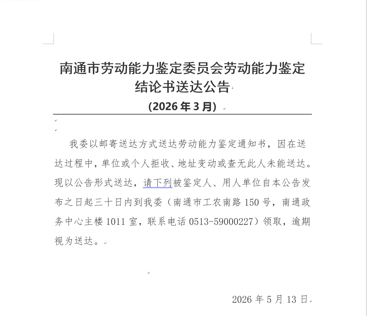 2026年3月公告.png